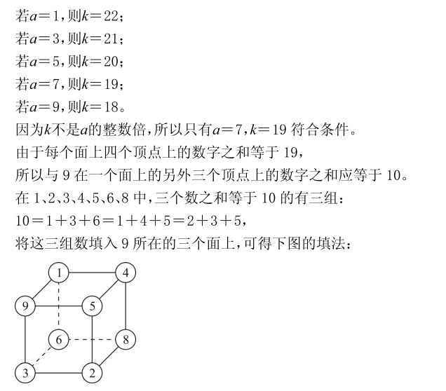 小学资源库 奥数练习题 四年级奥数 有趣的数阵图 > 正文