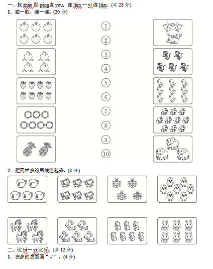 新课标一年级上册数学第一单元达标卷(下载版)