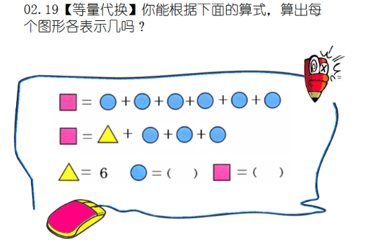 一年级万博体育app试题及答案2019.12.6(等量代换)