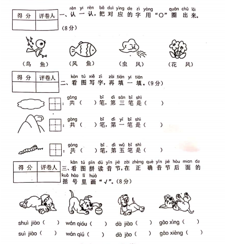 一年级上册语文期中检测试卷二图片版