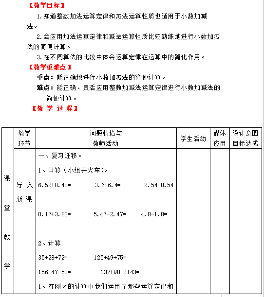 表格式教案一年级数学下册教案_二年级语文下册表格式教案_五年级数学下册表格式教案