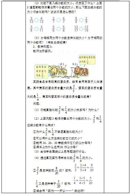 人教版小学数学教案下载_西师版小学数学四年级上册教案_人教版二年级数学上册数学广角教案