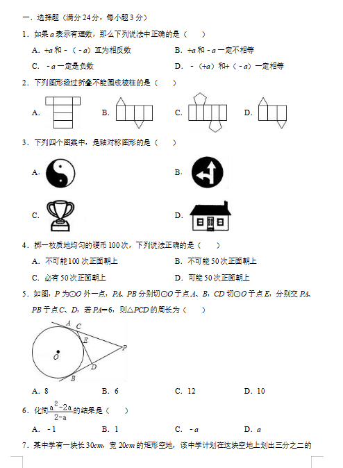 20192020山东青岛中考数学模拟试卷图片版