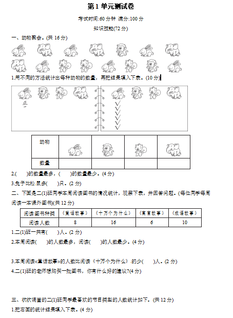 人教版二年级数学下册第一单元教案_人教版二年级数学下册表格式教案_人教版二年级数学下册第六单元教案