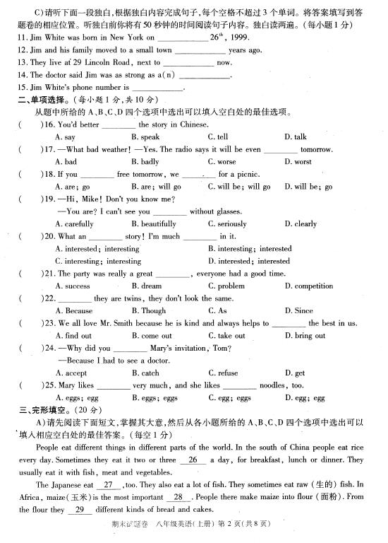 2019-2020江西九江八年级上英语期末试题(图片版(2)