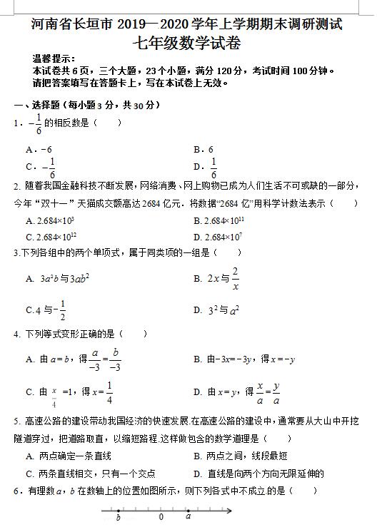 中考 初中资源库 期末试题 初一数学 > 正文             请下载附件