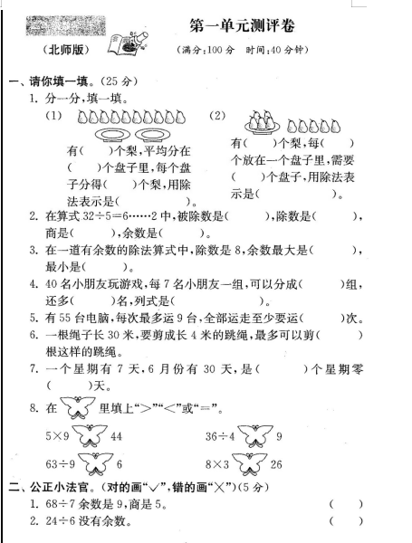 第一课标网 北师大版五年级下册全册数学表格式教案_第一课标网 北师大版五年级下册全册数学表格式教案