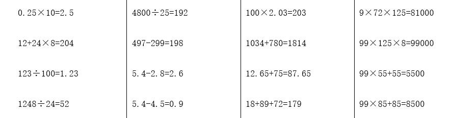 2020年小学四年级数学计算题及答案(八)