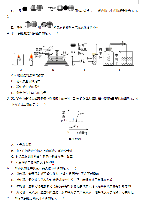 20192020陕西长安中考化学一模试卷图片版2