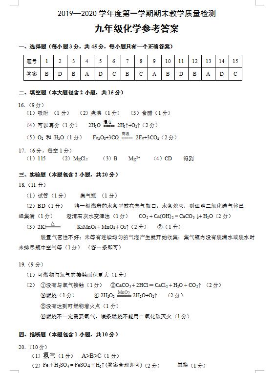 2019-2020广东肇庆怀集县九年级上化学期末试题答案(下载版)