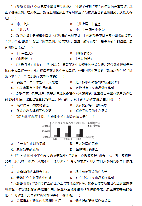 2020广东省中考历史第一轮模拟3中国代现史图片版