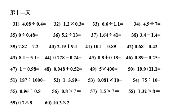 2020年小学五年级下册计算题天天练(十二)