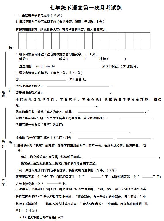 2019-2020北京市第一中学七年级下第一次月考语文试题