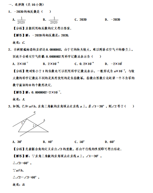 2020年河南省中考数学经典三模试卷答案(word版)