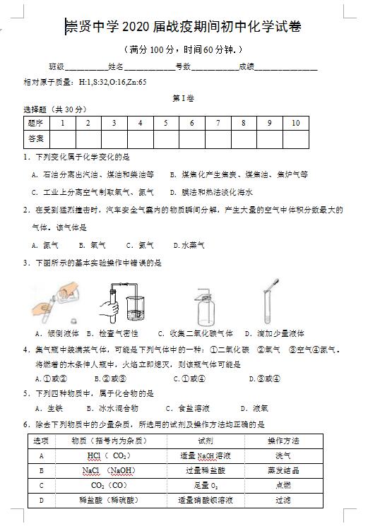 2019-2020福建泉州崇贤中学初中化学试题(图片版)_初三化学_中考网