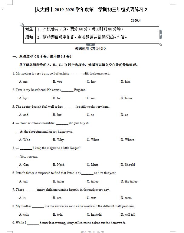 2019-2020人大附中初三下英语练习试题(下载版)