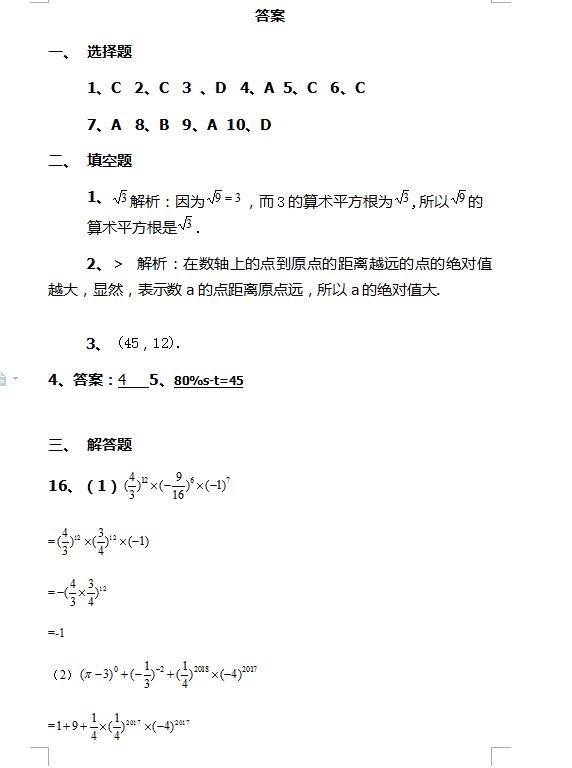 2019-2020杜桥镇中学第一次月考七年级数学试题答案(图片版)