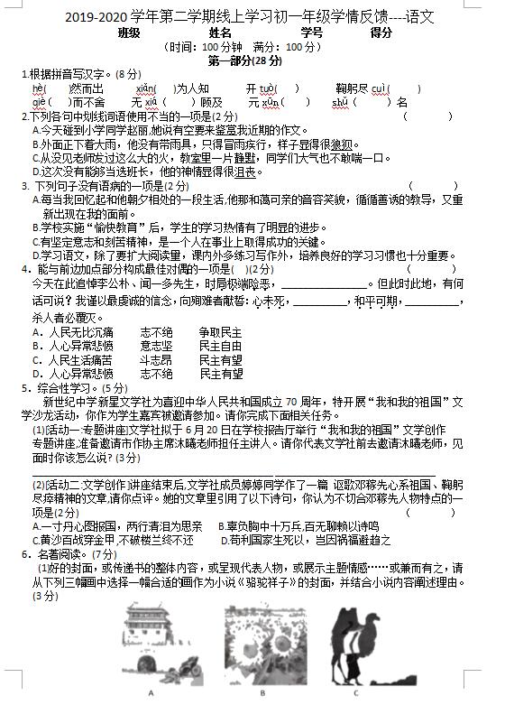 2019-2020江苏苏州常熟七年级下语文阶段性试卷(图片版)