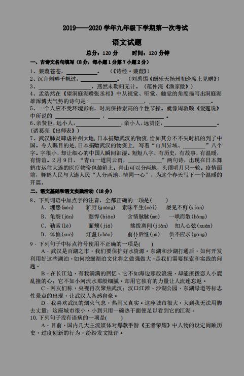 2019-2020湖北罗田县万密斋初级中学九年级下第一次月考语文试题(下载