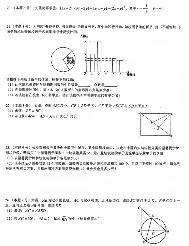 2020湖南省长沙市长郡梅溪湖中学中考二模数学卷图片版3