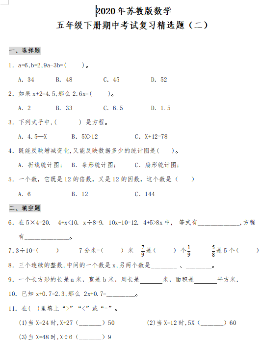 2020年苏教版五年级下册数学期中试卷三(下载版)