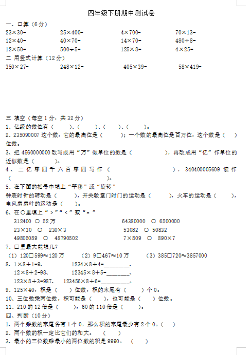 2020年苏教版四年级下册数学期中试卷十五(下载版)