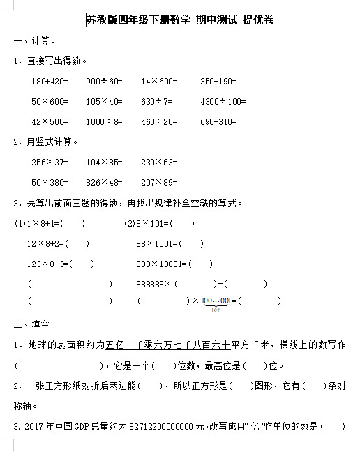 2020年苏教版四年级下册数学期中试卷十九(图片版)