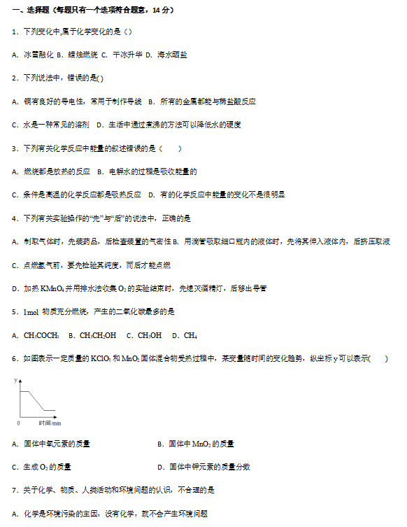 河南省信阳市淮滨县一中2020培优班中考化学模拟题图片版