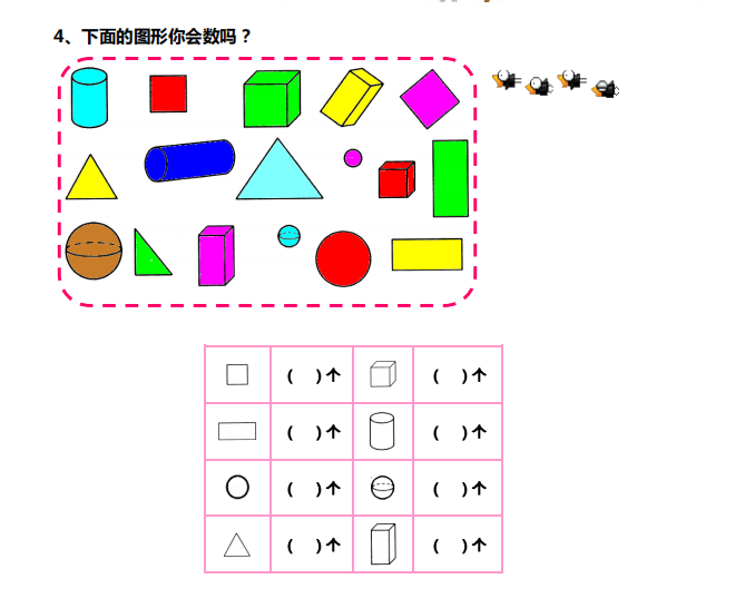 小学一年级数学练习题及答案:图形的折叠(四)