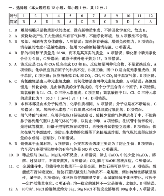 2020年安徽中考化学信息交流四模试卷答案图片版