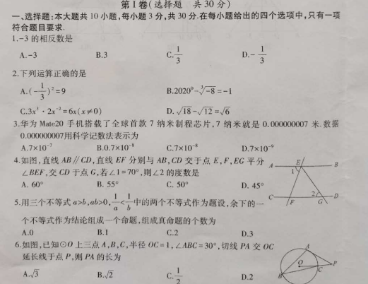 山东省曲阜市2020九五月高中段学校招生一模数学题(图片版)