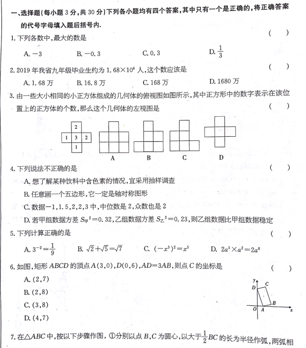 河南2020年中考数学模拟新课标闯关卷16(图片版)