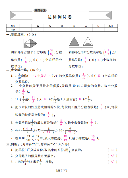 苏教版五年级下册数学第四单元测试卷五(下载版)