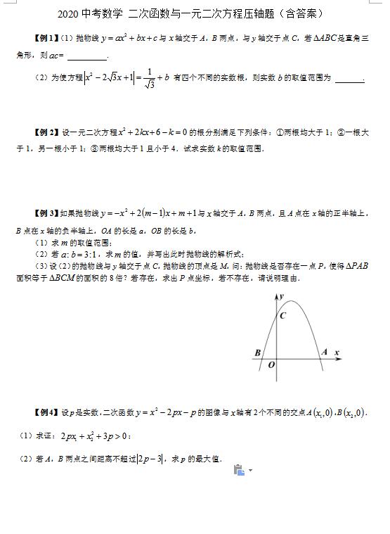 2020中考数学二次函数与一元二次方程压轴题(图片版)