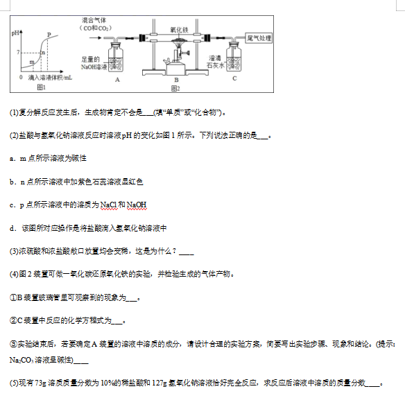 河南信阳市淮滨一中2019-2020中考化学冲刺六模题(图片版(6)