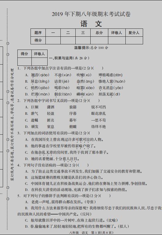 2019-2020湖南邵阳市隆回县八年级上期末语文试题(下载版)
