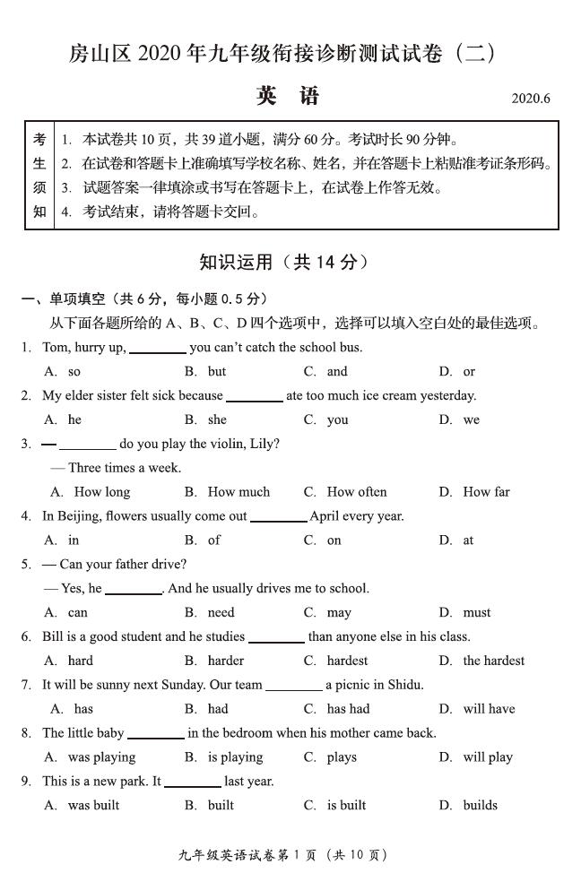 2020年北京市房山区中考二模英语试卷(图片版)