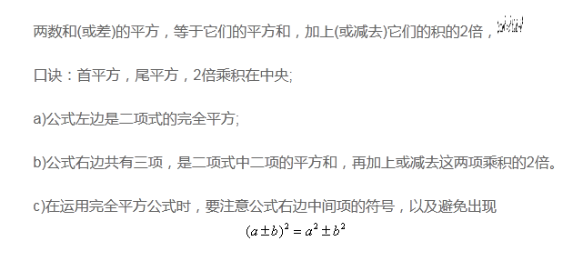 2020年中考数学复习资料之完全平方公式的概念