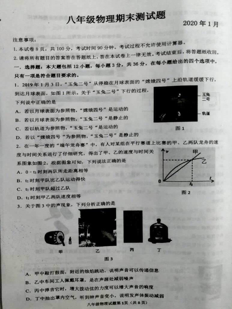 2019-2020山东庆云县八年级上物理期末试题(下载版)