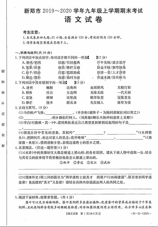 中考 初中资源库 期末试题 初三语文 > 正文           请下载附件