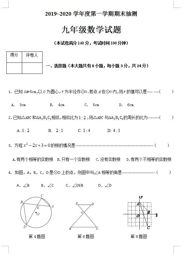 20192020江苏新沂九年级上数学期末试卷图片版