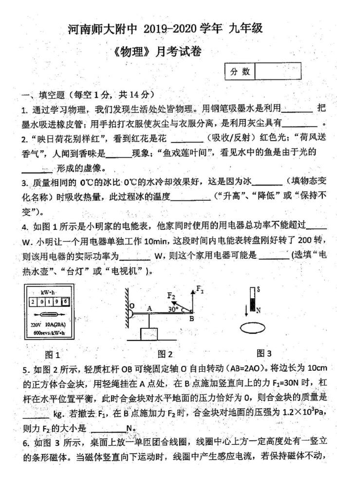 2020河南师大附中九下物理月考试卷(下载版)_初三物理