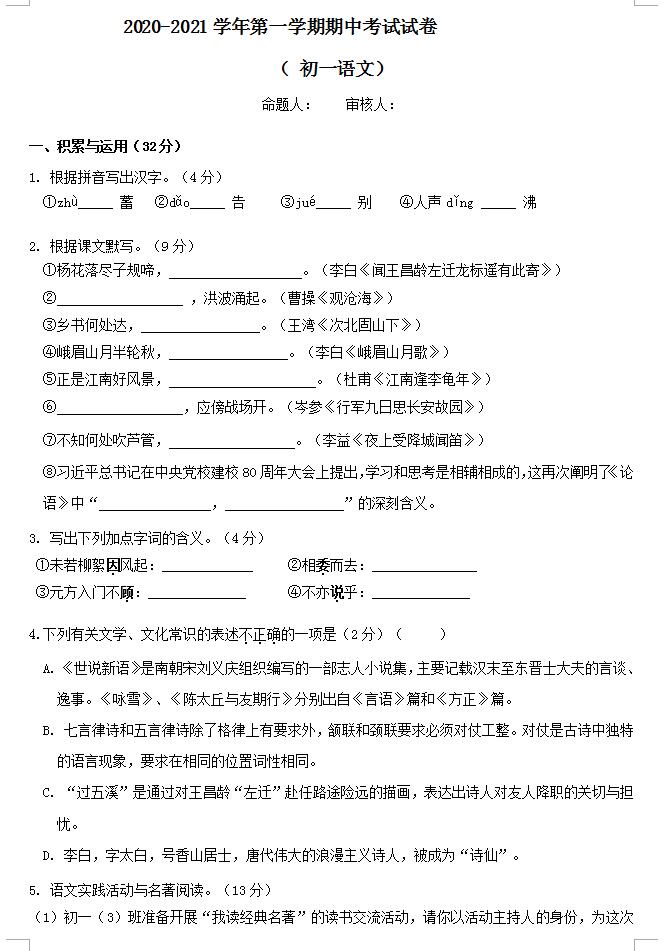 2021江苏江阴长泾七上期中考试语文试题(图片版)_初一语文_中考网