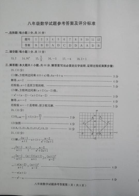 2021山东潍坊诸城八上数学期中试题答案(下载版)