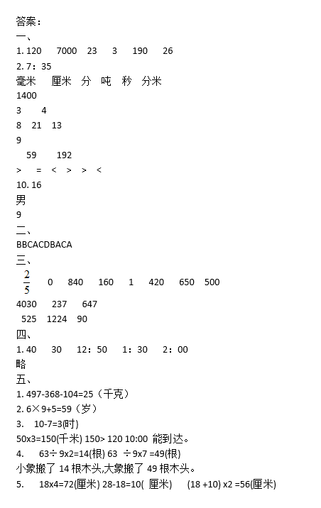 2020年人教版三年级上册数学期末测试卷二答案版