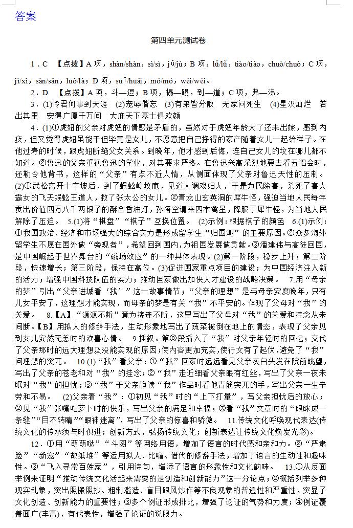 科教导刊科教文汇_语文学科教案范文_2014临武一中学考复习语文必修四复习案