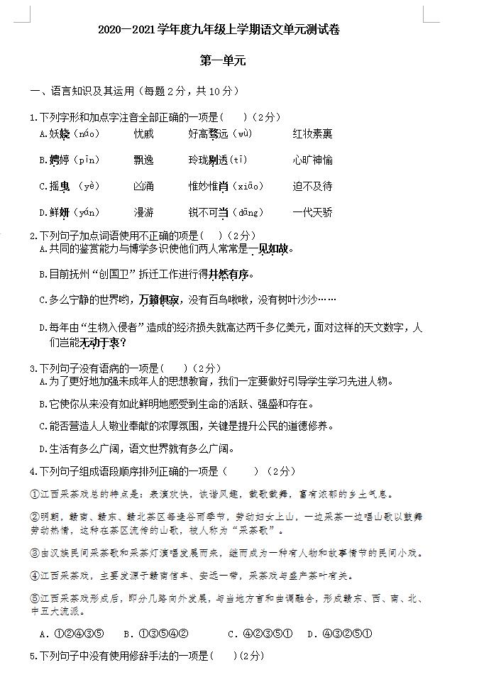 科教导刊科教文汇_语文学科教案范文_2014临武一中学考复习语文必修四复习案