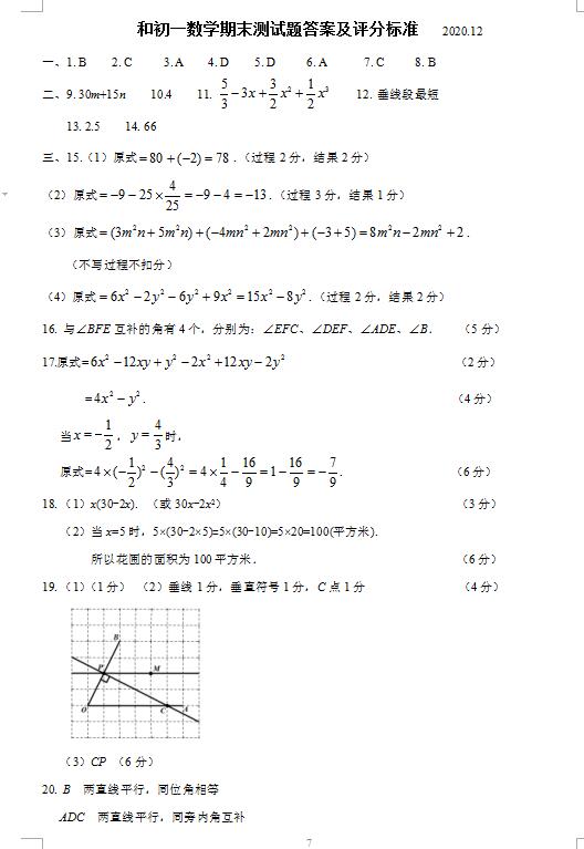 2021吉林长春宽城区七年级上期末数学试题答案(下载版