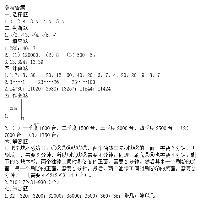 四年级上册数学试题2020-2021期末测试卷二(答案)