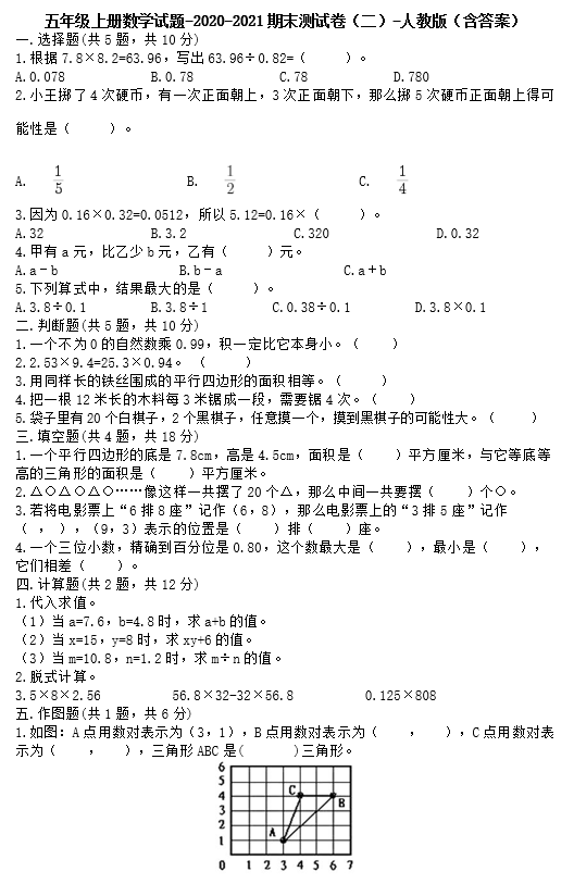 五年级上册数学试题2020-2021期末测试卷二(图片版)